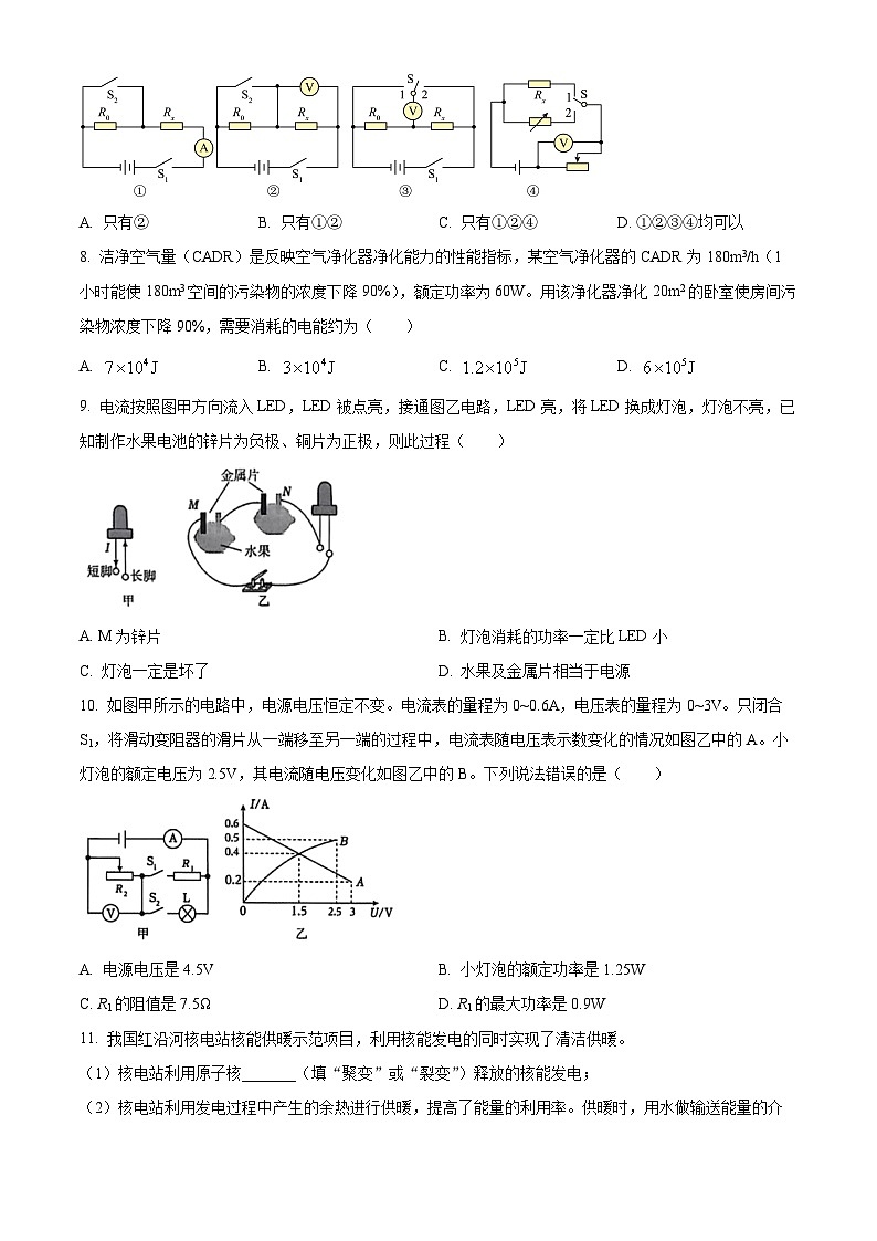 江苏省南通市海门区2025-2026学年九年级上学期2月期末物理试题(试卷+解析)第3页