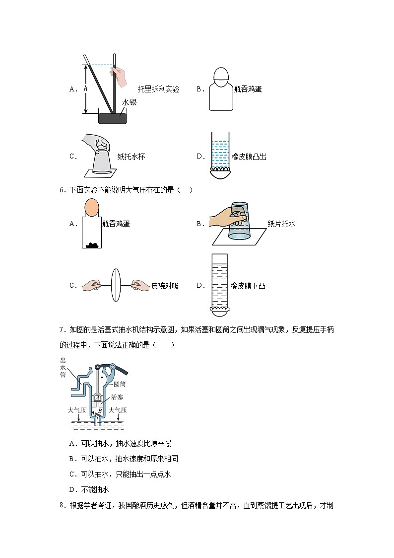 2026年春季学期人教版八年级物理下册9.3《大气压强》同步练习第2页
