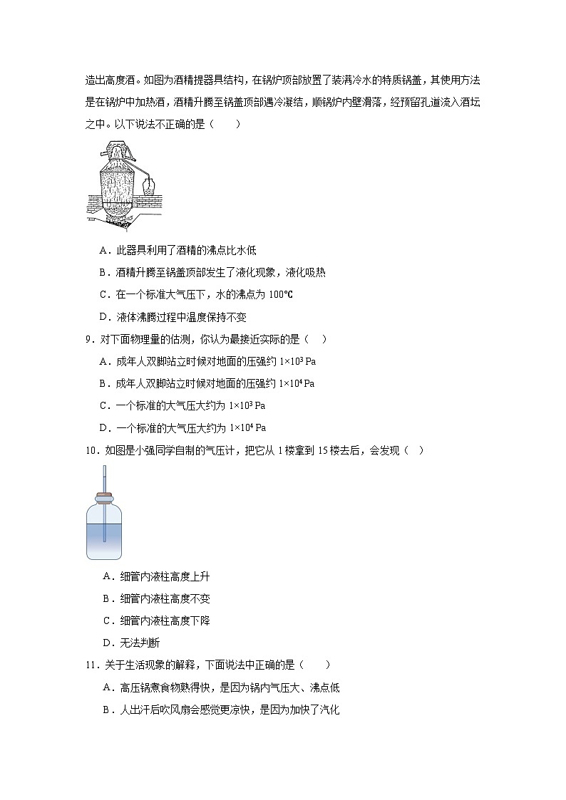 2026年春季学期人教版八年级物理下册9.3《大气压强》同步练习第3页