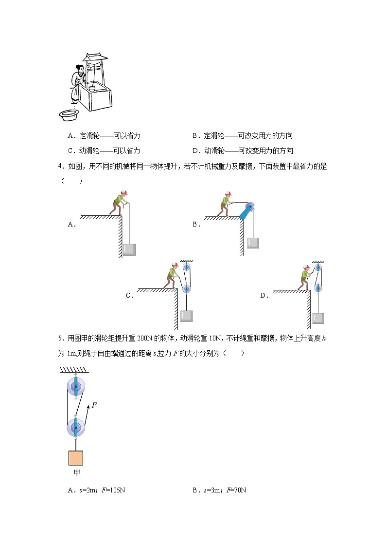 2026年春季学期人教版八年级物理下册12.2《滑轮》同步练习第2页