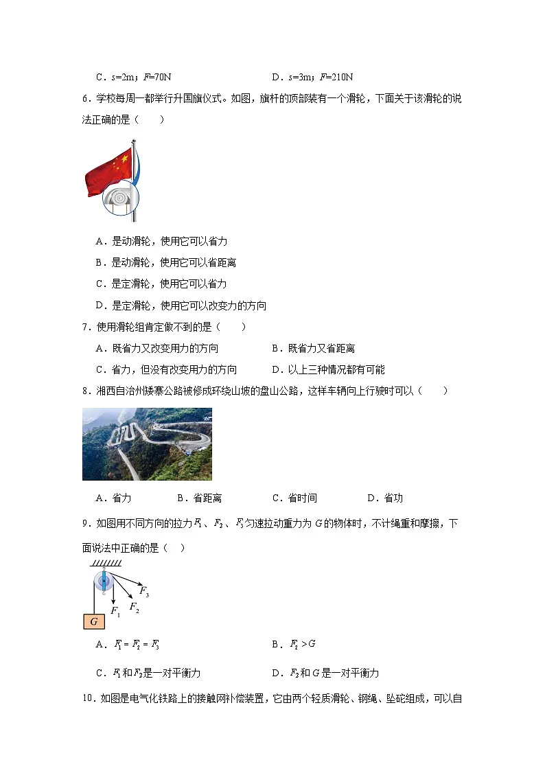 2026年春季学期人教版八年级物理下册12.2《滑轮》同步练习第3页