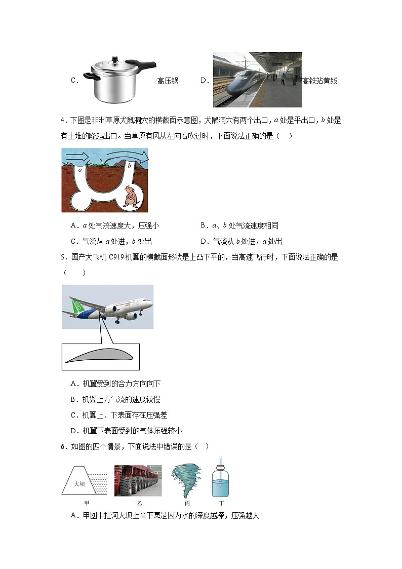 2026年人教版八年级物理下册9.5《流体压强与流速的关系》同步练习第2页