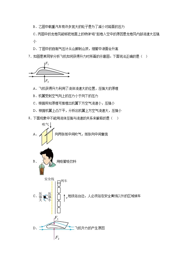 2026年人教版八年级物理下册9.5《流体压强与流速的关系》同步练习第3页