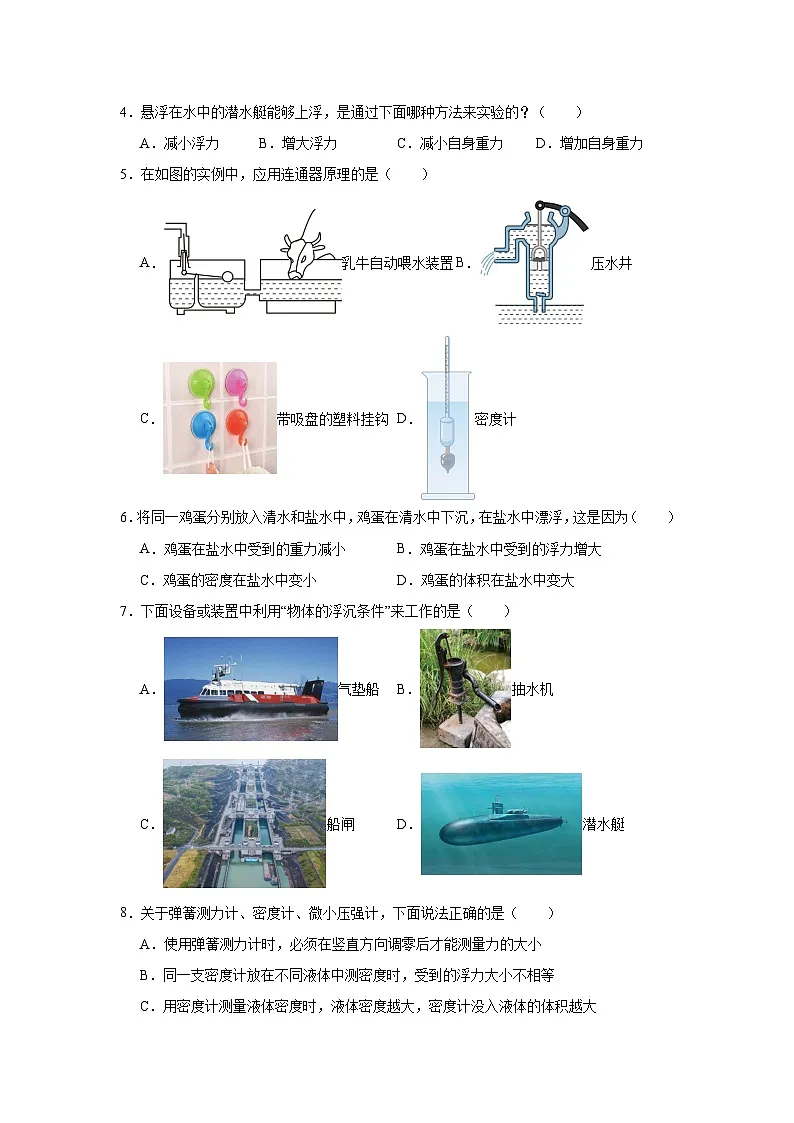 2026年春季学期人教版八年级物理下册10.3《物体的浮沉条件及应用》同步练习第2页
