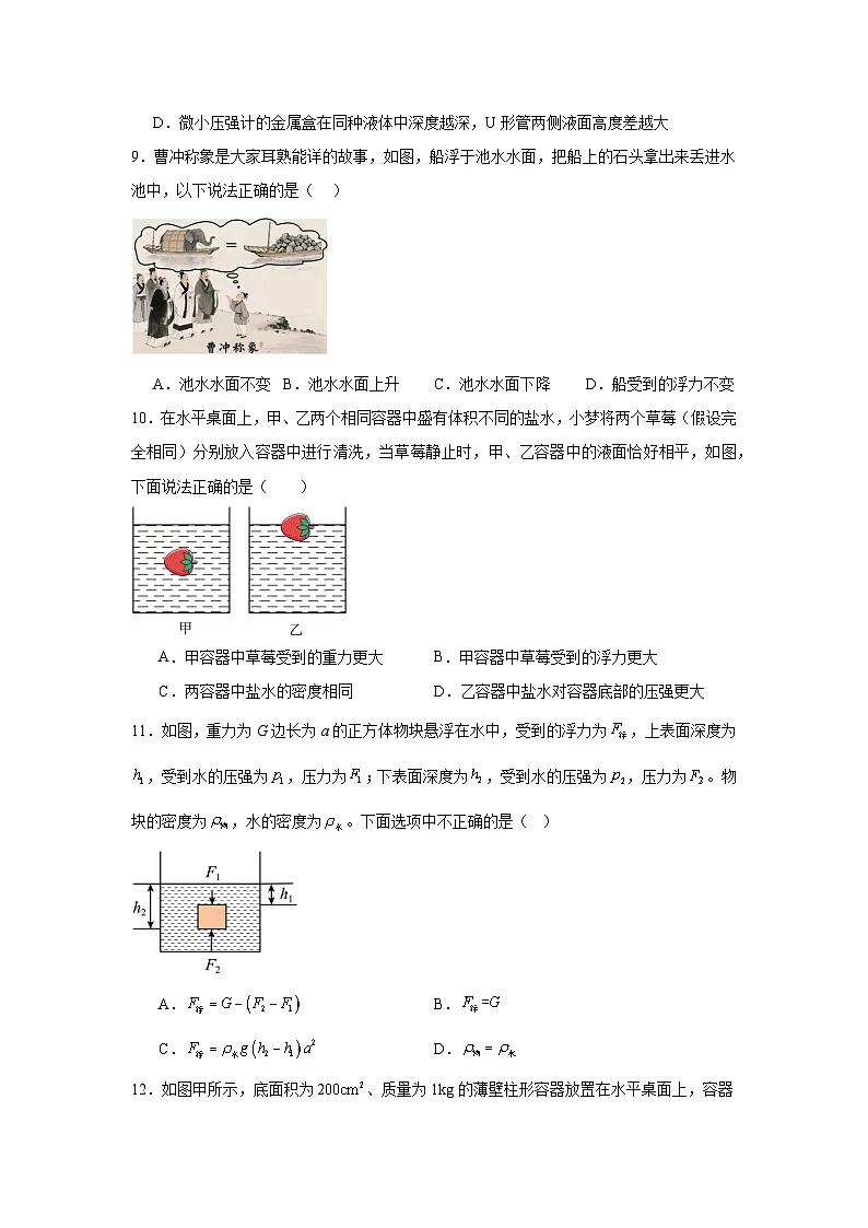 2026年春季学期人教版八年级物理下册10.3《物体的浮沉条件及应用》同步练习第3页