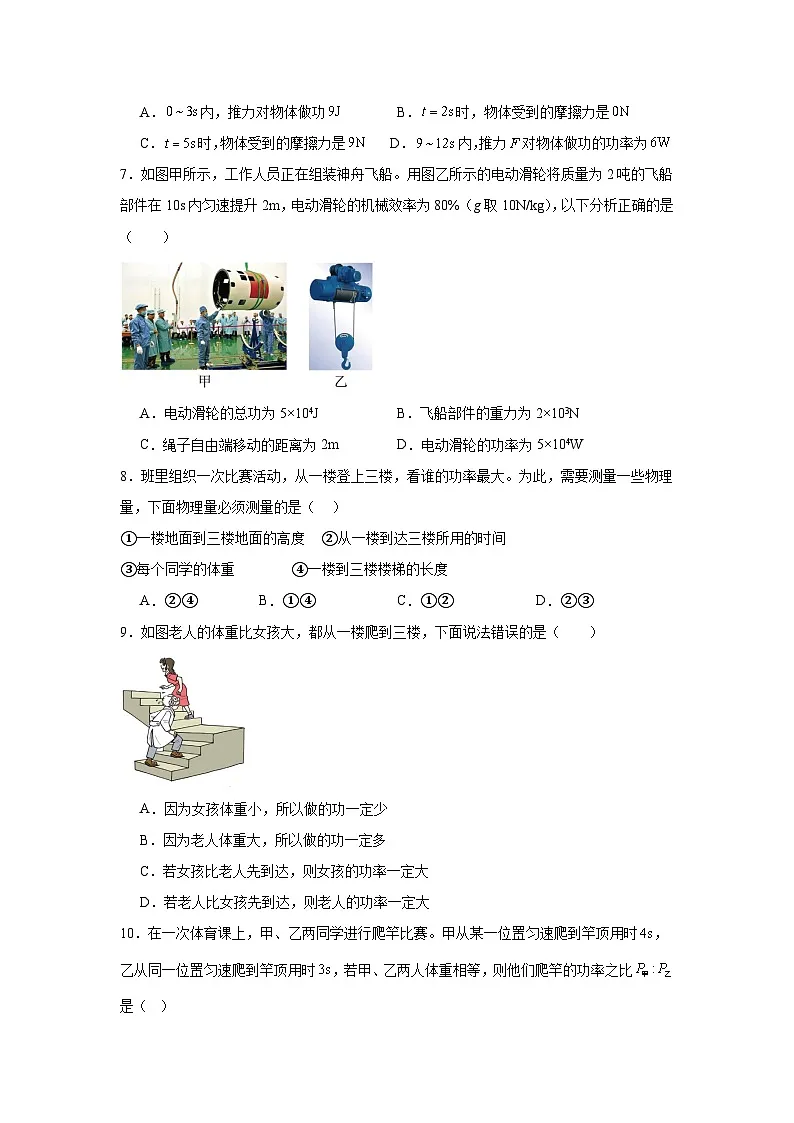 2026年春季学期人教版八年级物理下册11.2《功率》同步练习第2页