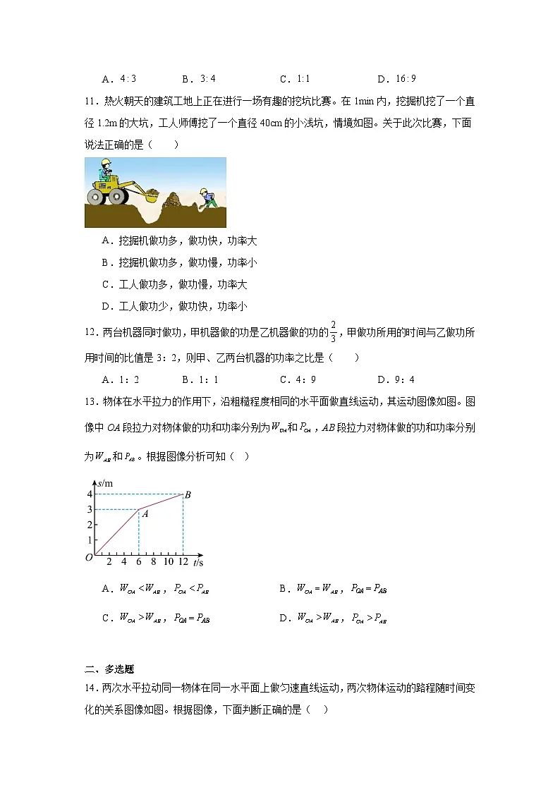 2026年春季学期人教版八年级物理下册11.2《功率》同步练习第3页