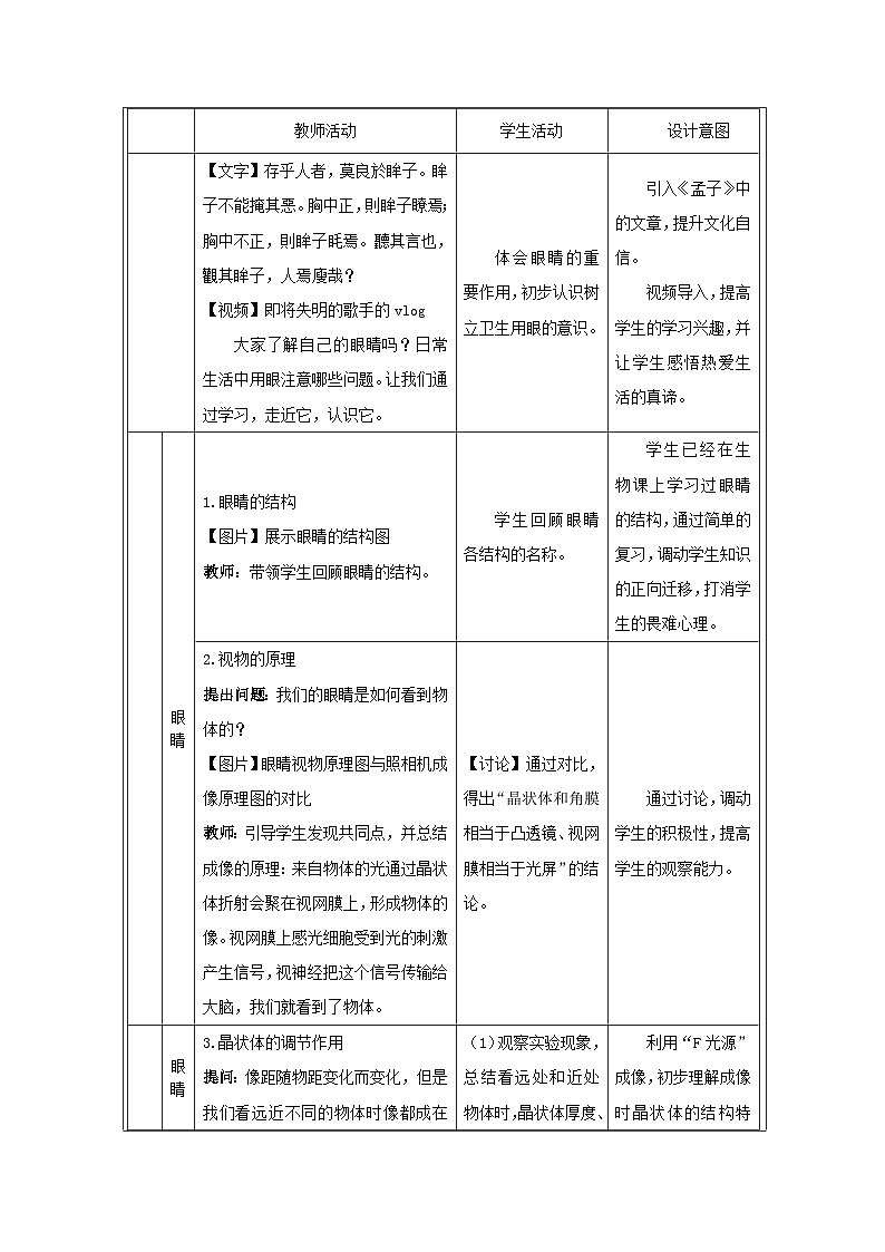 人教版初中物理八年级上册(2024)5.4 眼睛与眼镜 教学设计(表格式)第3页