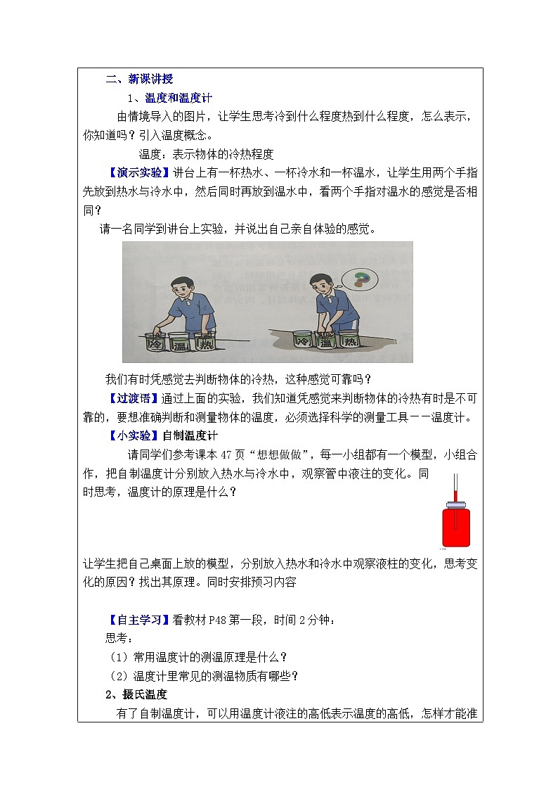 人教版初中物理八年级上册(2024)3.1 温度 教学设计(表格式)第2页