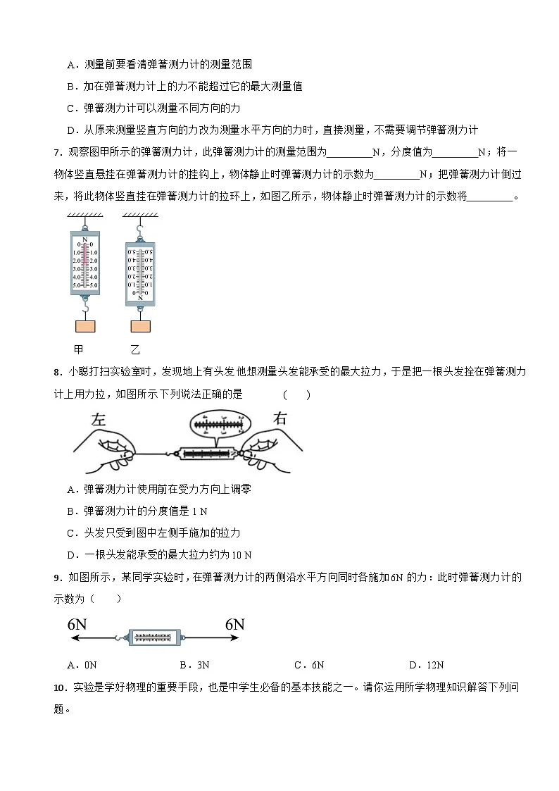 2025-2026年人教版物理八年级下册第七章《力》第2节弹力课堂过关基础训练第2页