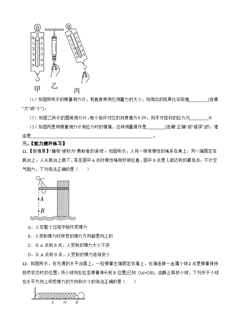 2025-2026年人教版物理八年级下册第七章《力》第2节弹力课堂过关基础训练第3页