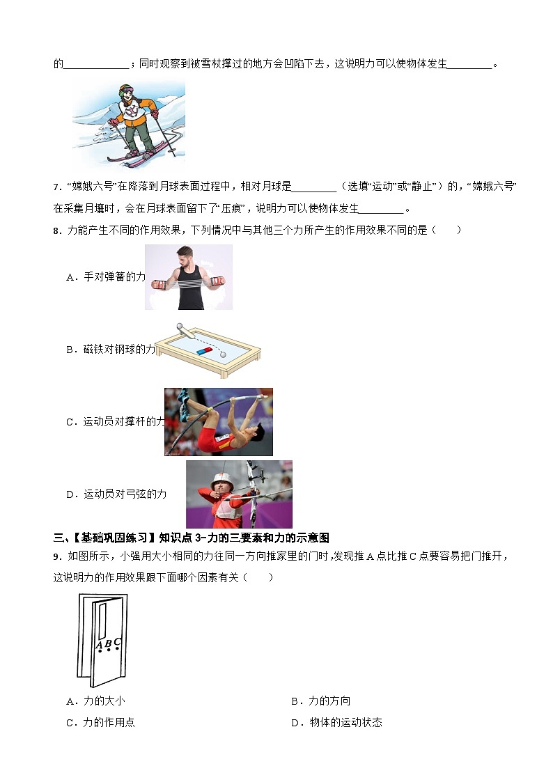 2025-2026年人教版物理八年级下册第七章《力》第1节力基础训练第2页