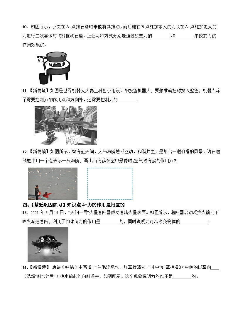 2025-2026年人教版物理八年级下册第七章《力》第1节力基础训练第3页