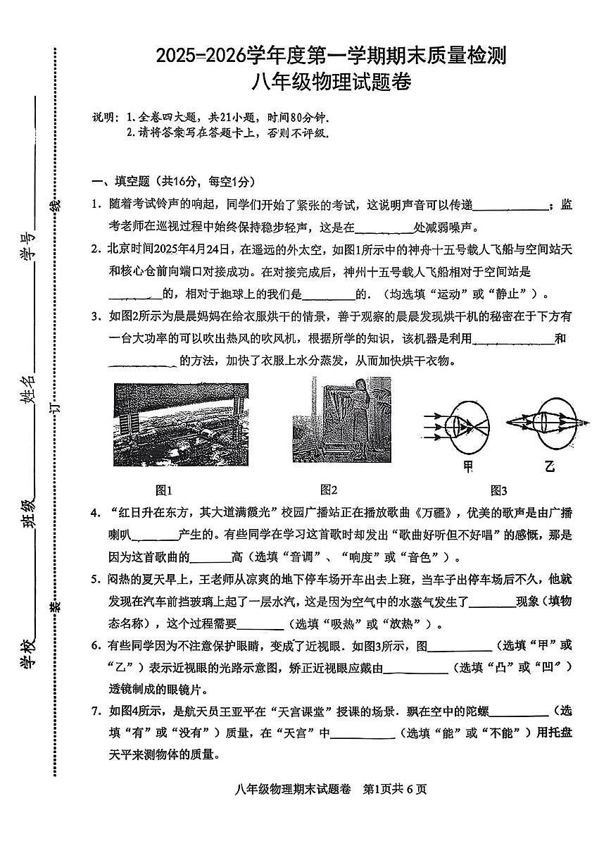 江西赣州市上犹县2025-2026学年八年级上学期期末考试物理试题第1页
