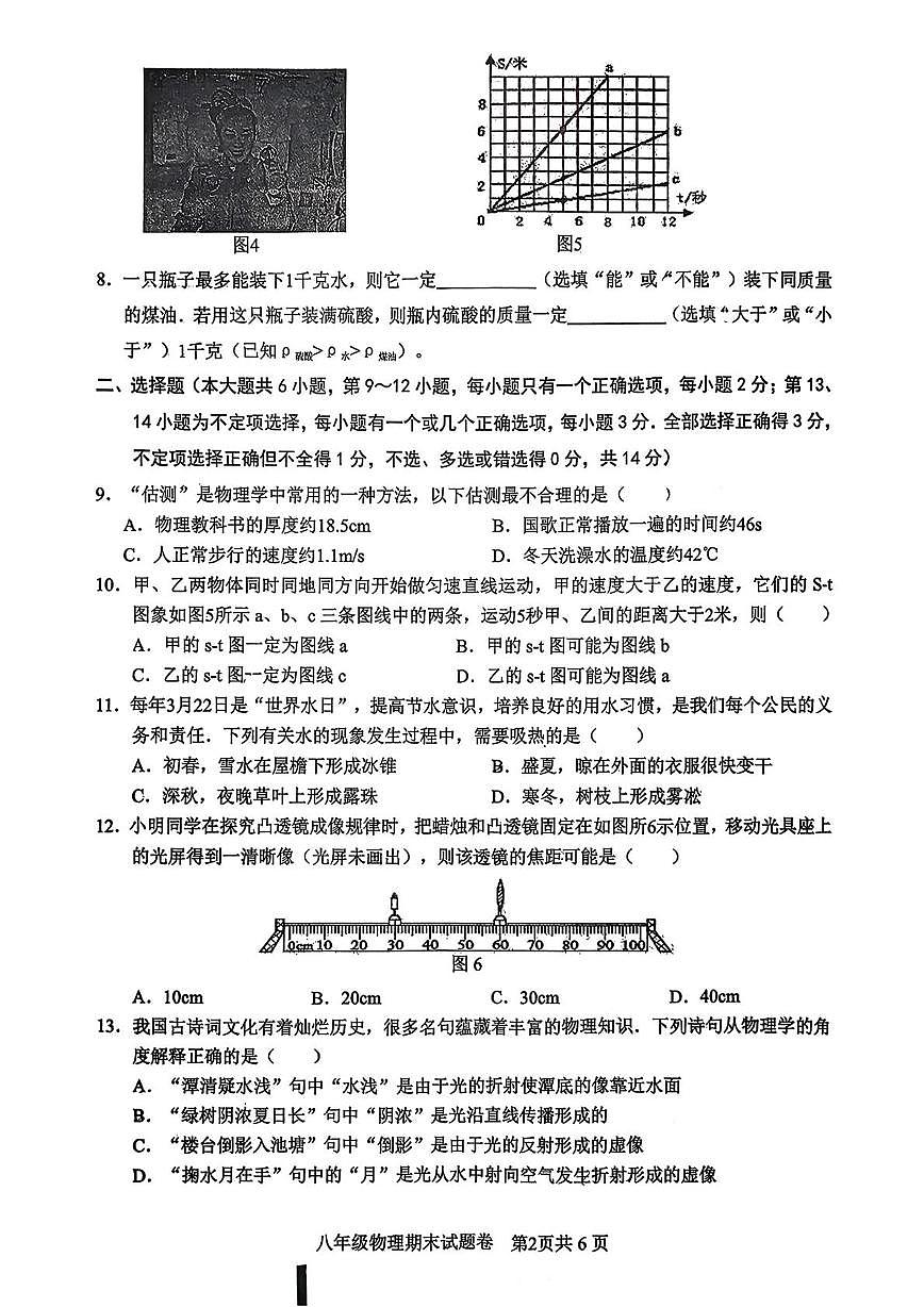 江西赣州市上犹县2025-2026学年八年级上学期期末考试物理试题第2页
