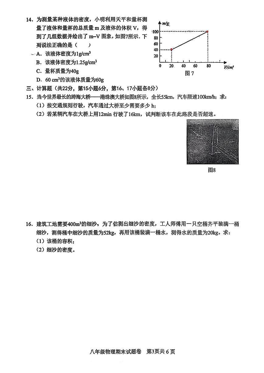 江西赣州市上犹县2025-2026学年八年级上学期期末考试物理试题第3页
