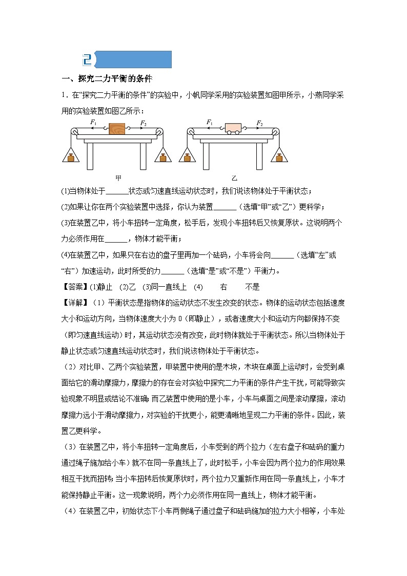 8.2二力平衡——同步学案(教师版)第3页