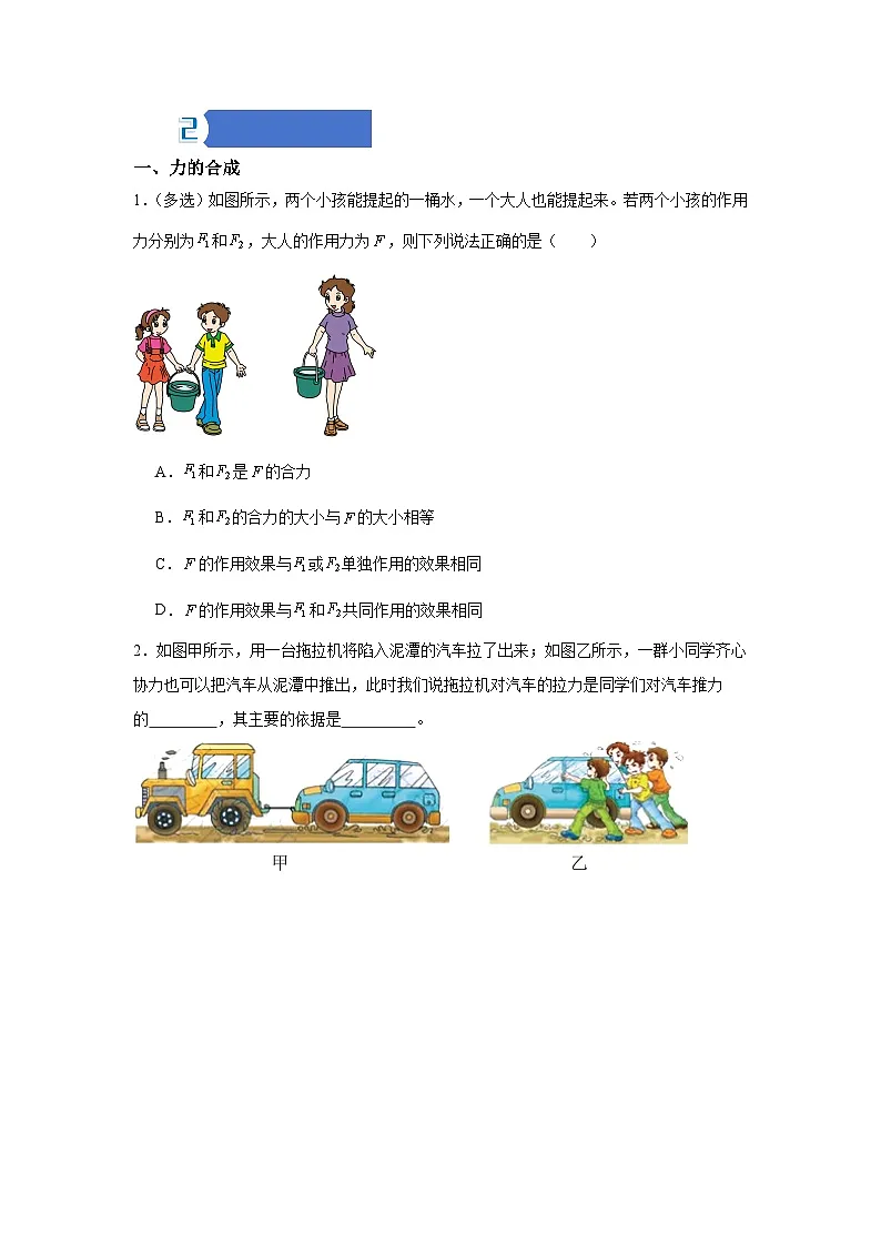 8.4 同一直线上二力的合成——同步学案(学生版)第2页