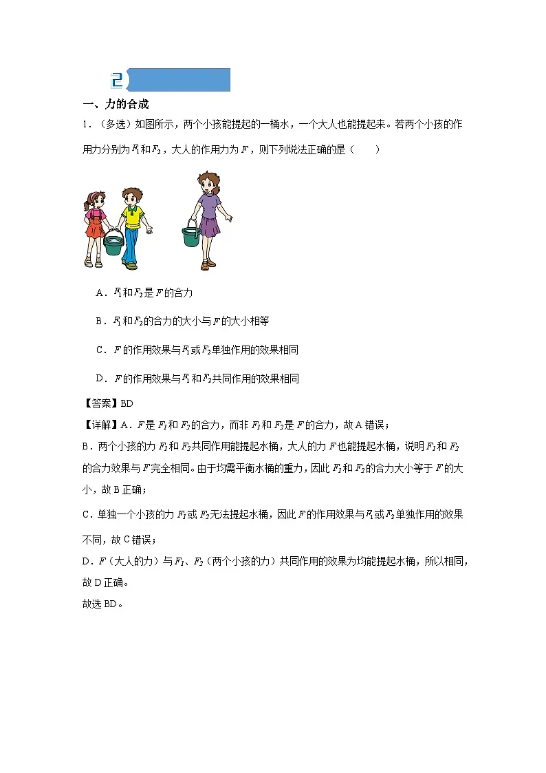 8.4 同一直线上二力的合成——同步学案(教师版)第3页