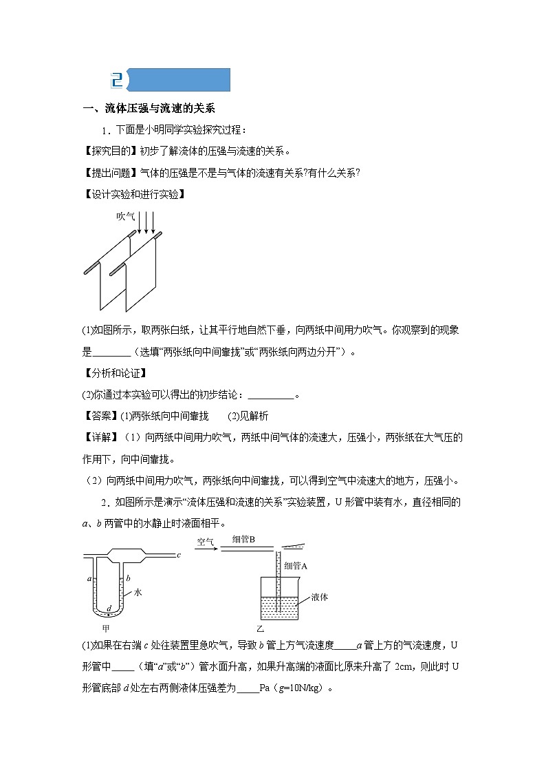 9.5流体压强与流速的关系——同步学案(教师版)第2页
