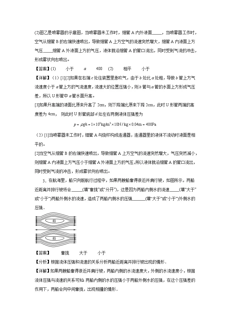 9.5流体压强与流速的关系——同步学案(教师版)第3页