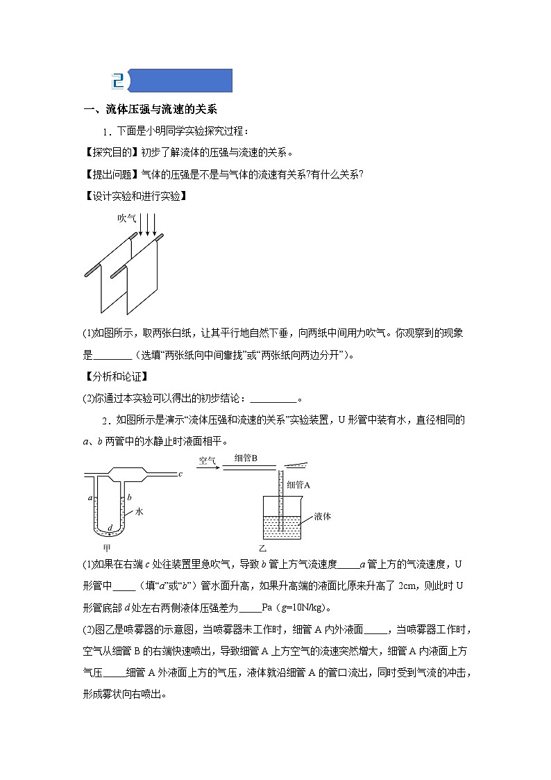 9.5流体压强与流速的关系——同步学案(学生版)第2页