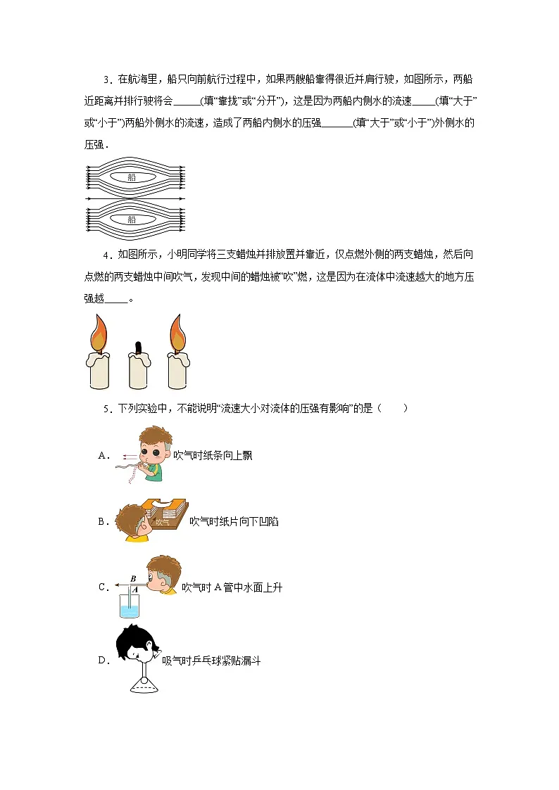 9.5流体压强与流速的关系——同步学案(学生版)第3页