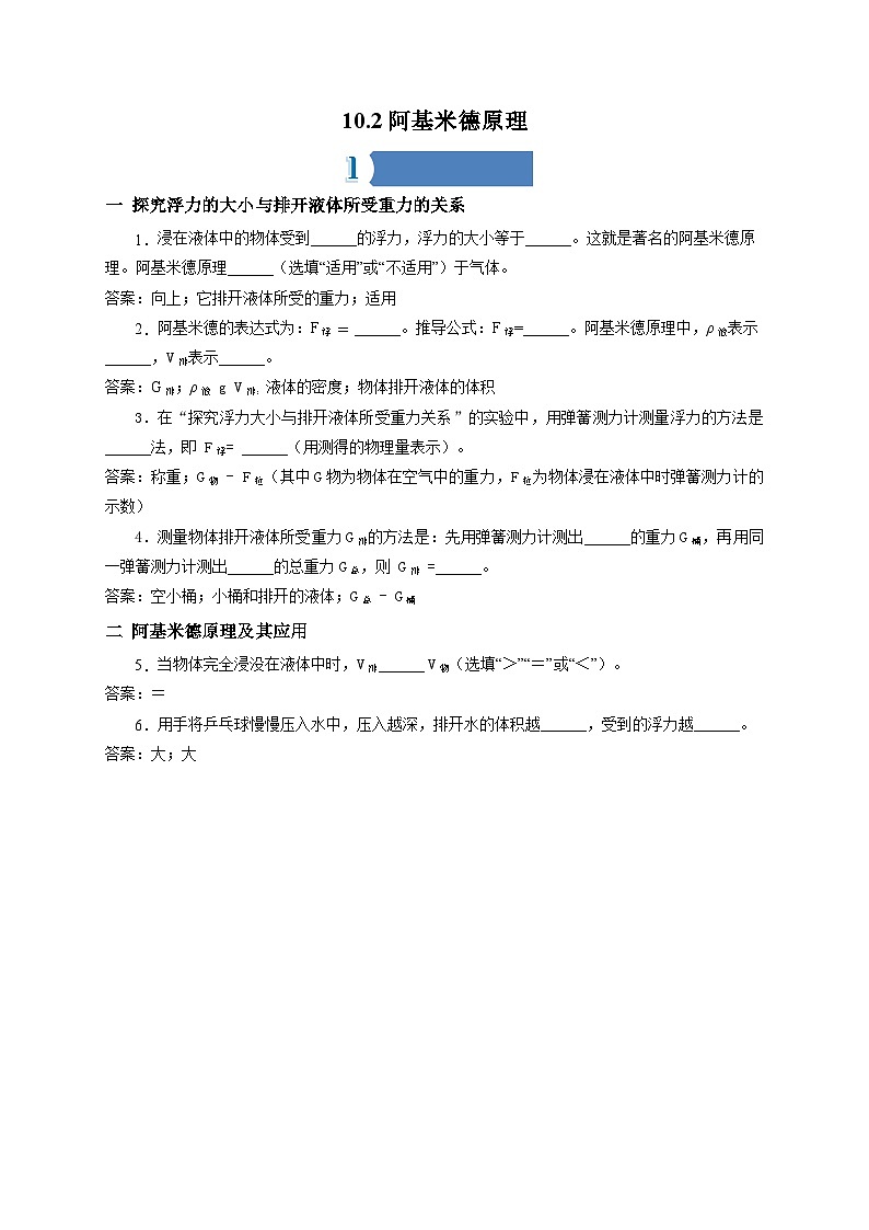 10.2阿基米德原理——同步学案(教师版)第1页