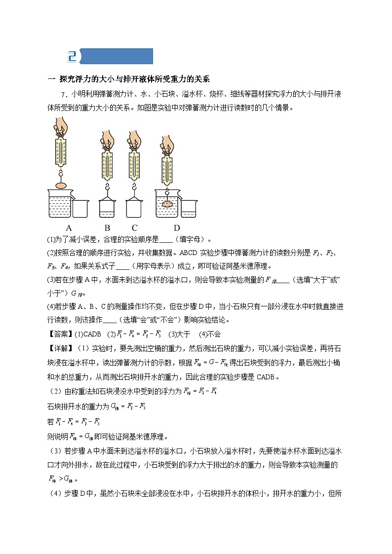 10.2阿基米德原理——同步学案(教师版)第2页