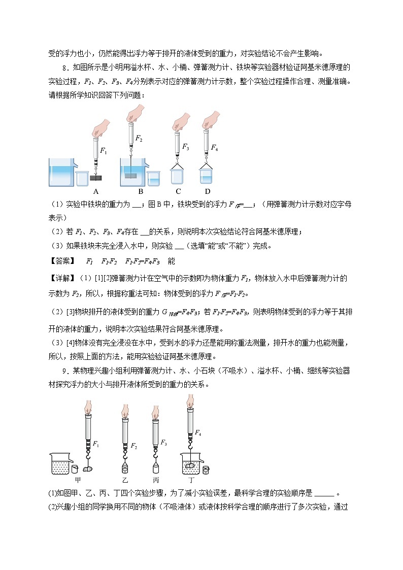 10.2阿基米德原理——同步学案(教师版)第3页