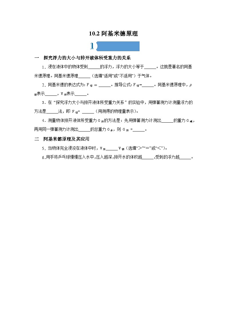 10.2阿基米德原理——同步学案(学生版)第1页