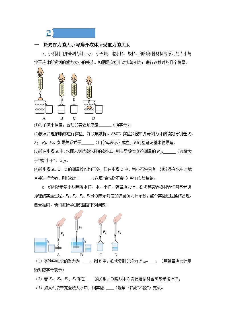 10.2阿基米德原理——同步学案(学生版)第2页