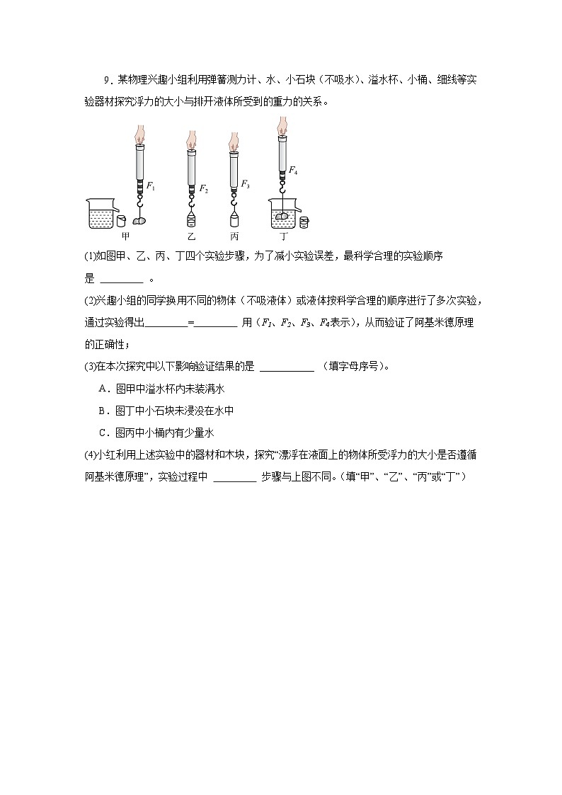 10.2阿基米德原理——同步学案(学生版)第3页