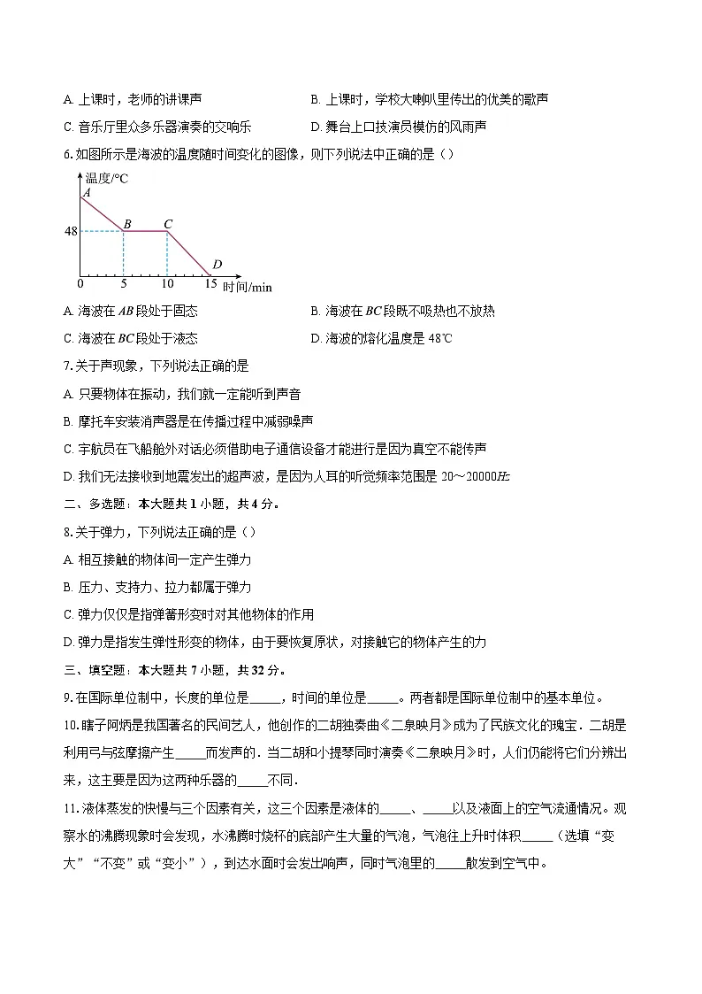 河南省信阳市平桥区2025-2026学年八年级上学期期末质量调研物理试题-自定义类型第2页