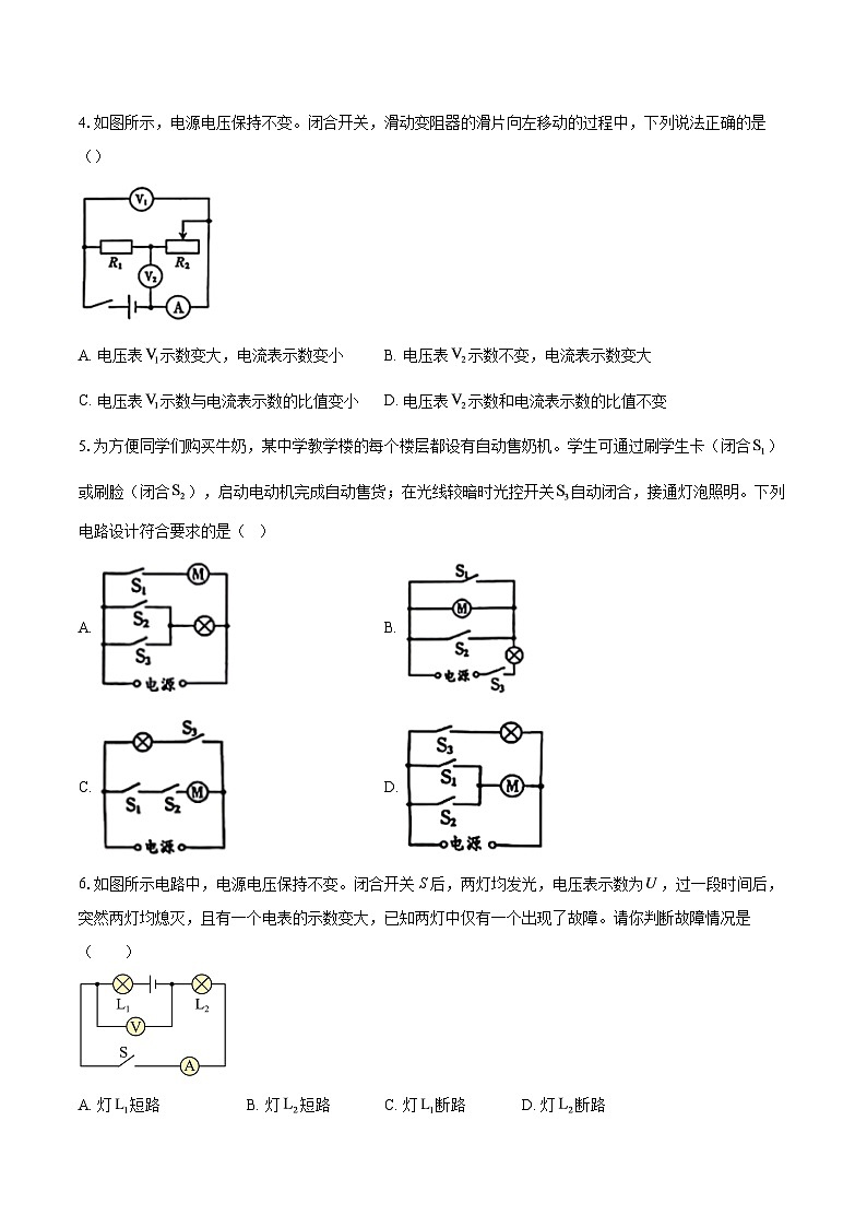 安徽滁州市琅琊区2025-2026学年九年级上学期物理期末试卷-自定义类型第2页