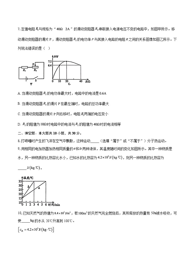 安徽滁州市琅琊区2025-2026学年九年级上学期物理期末试卷-自定义类型第3页