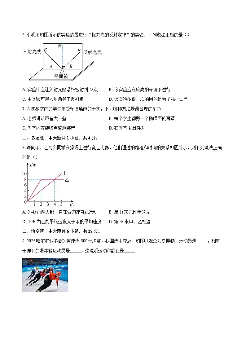 河南省开封市2025-2026学年八年级上学期1月期末调研测试物理试题-自定义类型第2页