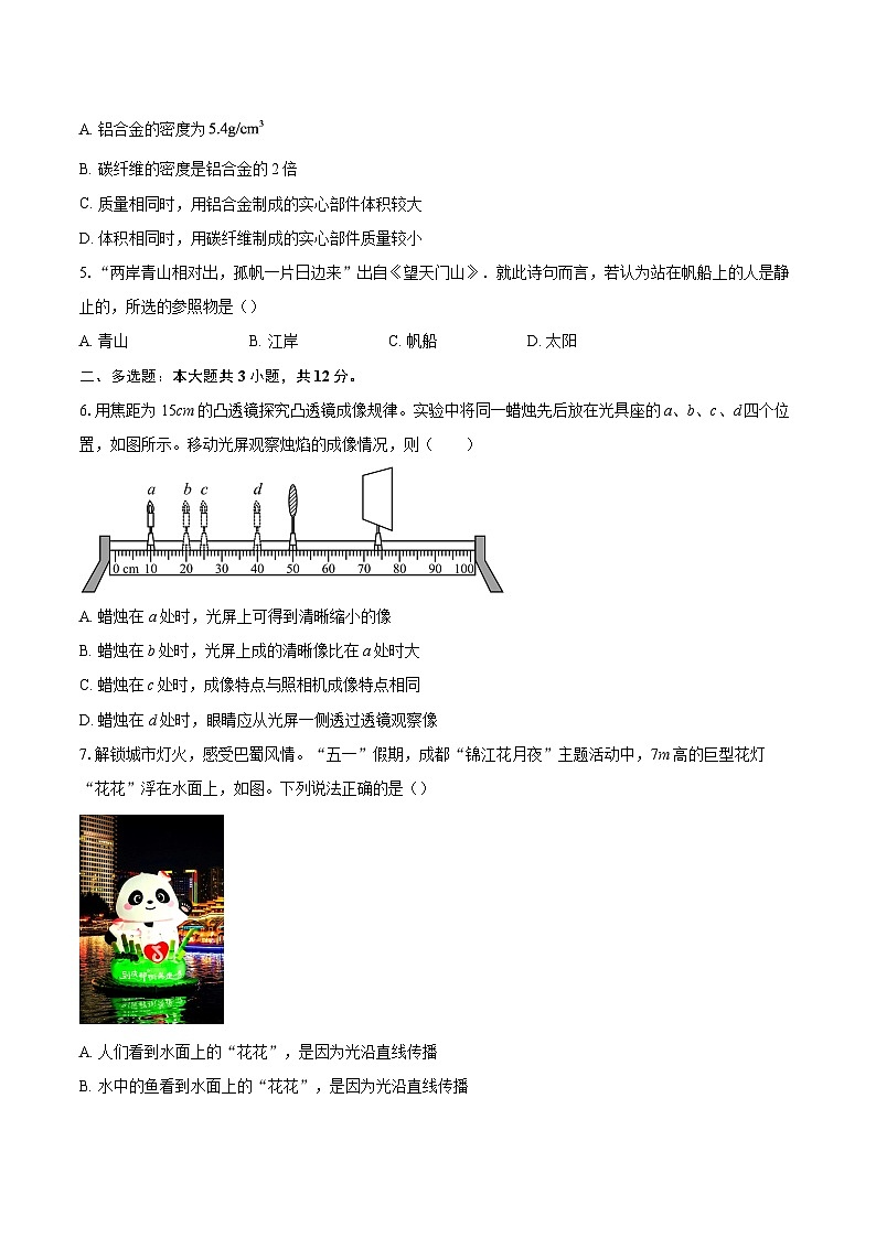 河南信阳市光山县2025-2026学年八年级上学期2月期末调研物理试题-自定义类型第2页