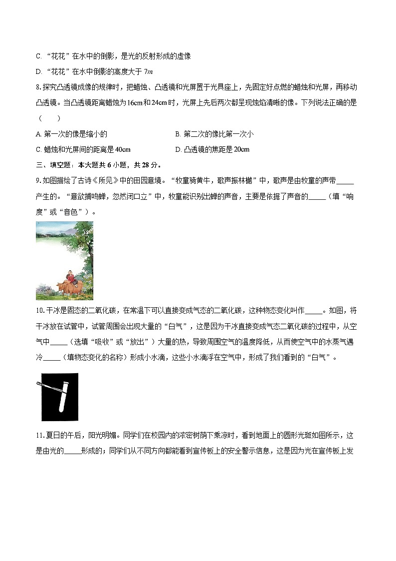 河南信阳市光山县2025-2026学年八年级上学期2月期末调研物理试题-自定义类型第3页