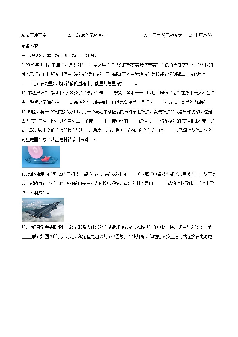 河南省新乡市长垣市2025-2026学年九年级上学期期末考试物理试题 (1)-自定义类型第3页