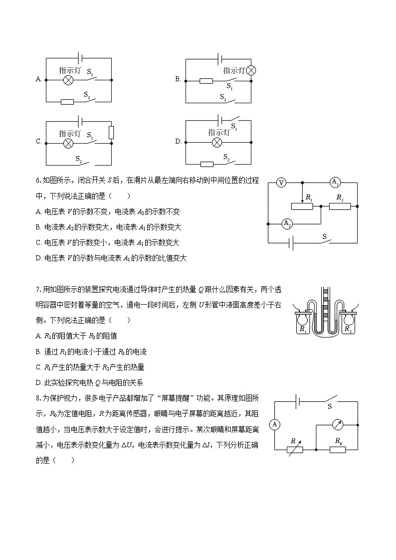 2025-2026学年内蒙古包头市青山区九年级(上)期末物理试卷-自定义类型第2页