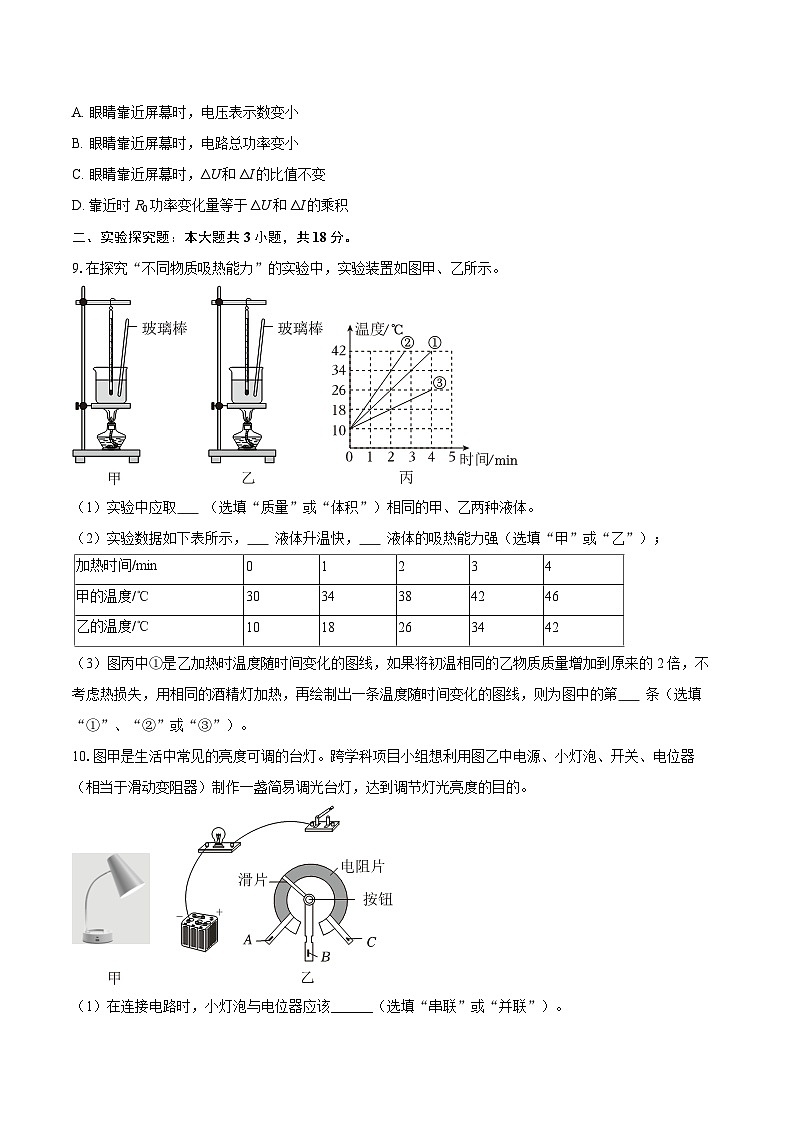 2025-2026学年内蒙古包头市青山区九年级(上)期末物理试卷-自定义类型第3页