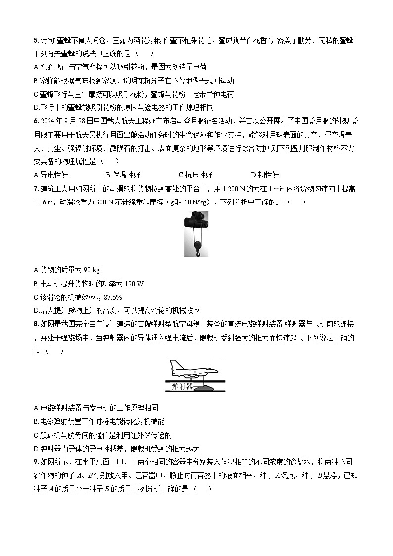 2026 届陕西省榆林市中考物理自编模拟卷(四)(原卷板)第2页