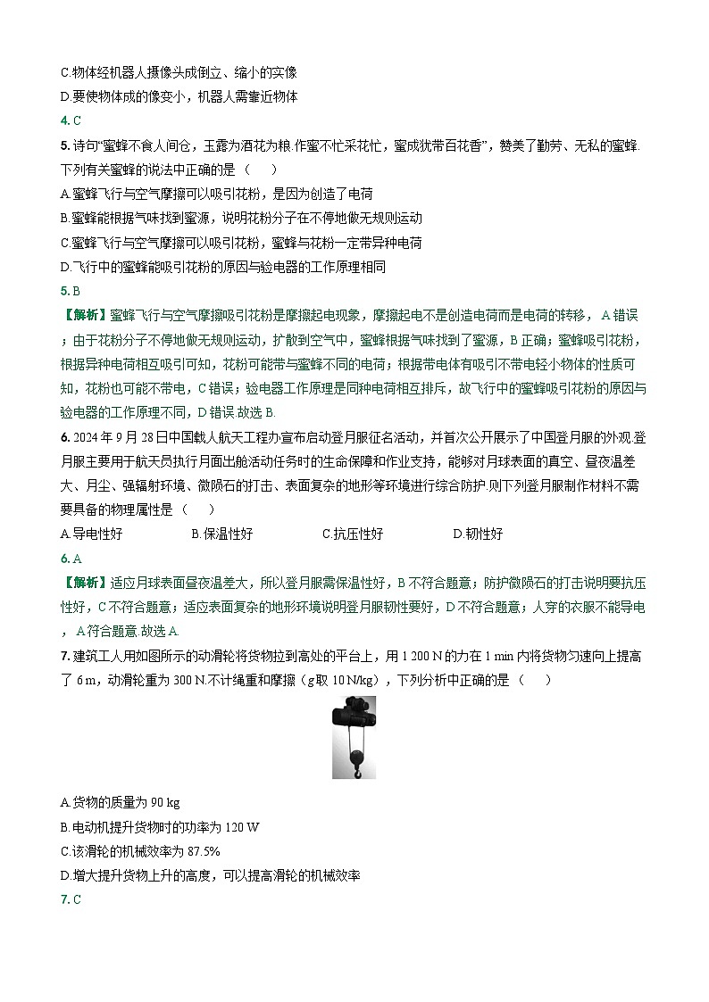 2026 届陕西省榆林市中考物理自编模拟卷(四)第2页