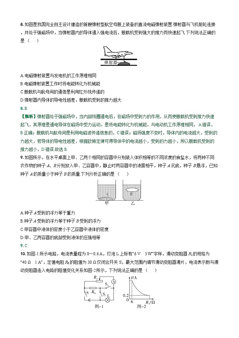 2026 届陕西省榆林市中考物理自编模拟卷(四)第3页