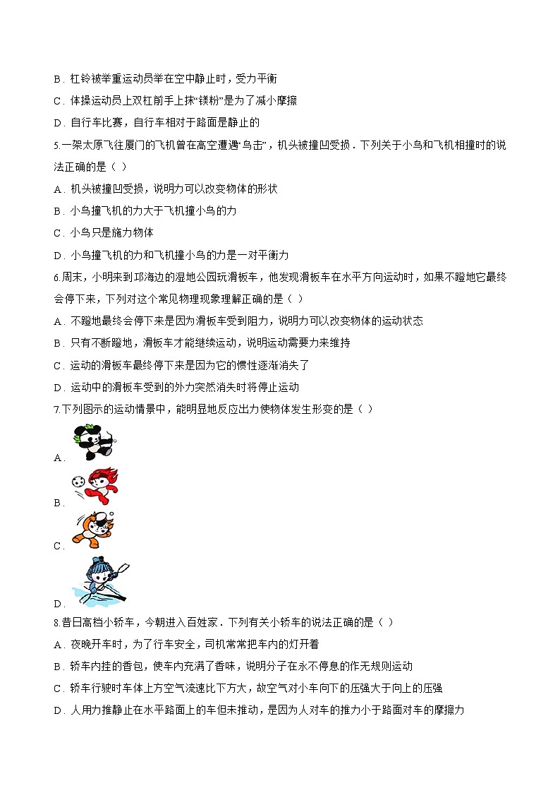 1 力一课一练物理教科版(2024)初中八年级下册(无答案)第2页