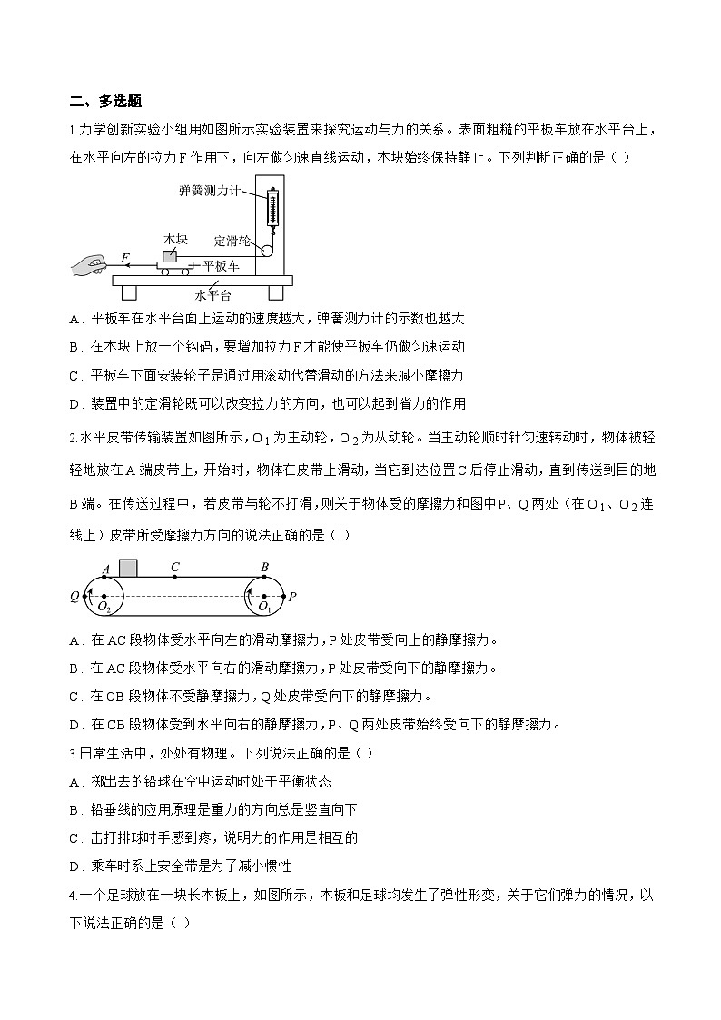 1 力一课一练物理教科版(2024)初中八年级下册(无答案)第3页