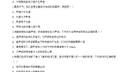 初中物理教科版（2024）八年级上册（2024）认识声现象一课一练