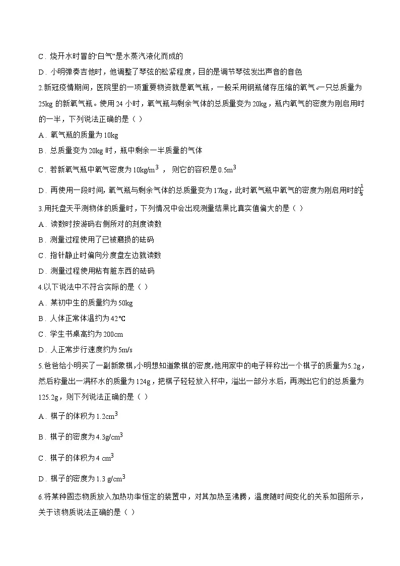 1 质量一课一练物理教科版(2024)初中八年级上册(无答案)第3页