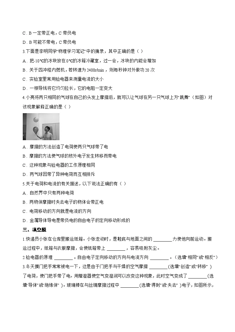 13.1 两种电荷一课一练物理沪粤版(2024)初中九年级上册(无答案)第3页